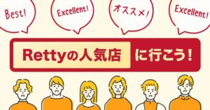 Rettyの人気店が更新され全国62,382店に 新規選定は1,297店