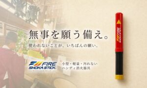 TCLが小型消火器具の火災除け御祈祷モデルを発売 京都の神社で100本を祈祷
