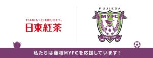 三井農林、J2藤枝MYFCと2026年9月よりオフィシャルパートナー契約を締結