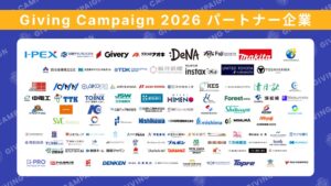 Giving Campaign 2026のパートナー企業が過去最多104社に決定
