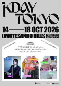 韓国ライフスタイル体験イベントKDAY TOKYOが表参道ヒルズで14日から開催へ
