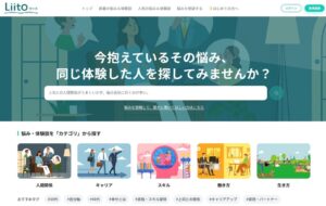 スタジオテイル、キャリアの悩みに体験談が届くLiitoのβ版を公開