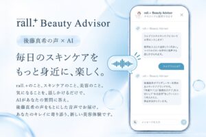 後藤真希の声で答えるAI音声チャットボットがrall.＋に登場