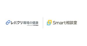 Smart相談室とレバレジーズが業務提携へ レバクリ 職場の健康で相談可能に