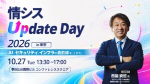 ソフトクリエイトが情シス向けイベントを10月27日に東京で開催へ