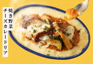 シナグロそごう大宮、焼き野菜チーズカレードリアを10月15日より提供へ