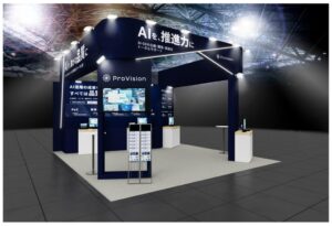 ProVision、Japan DX & AX Week 秋 2026に出展へ
