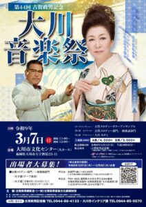 古賀政男を顕彰する音楽祭が出場者を募集 令和9年3月に本選開催へ