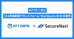 SecureNavi、NTTデータとStarQuestのOEM提供契約を締結