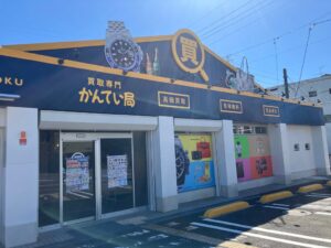 買取専門かんてい局高知中久万店が2026年10月9日にオープンへ