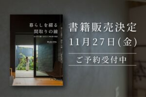 スタジオ・チッタ、20周年記念の初書籍を2026年11月27日に発売へ