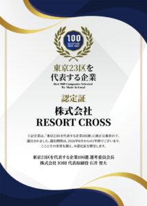 株式会社RESORT CROSSが東京23区を代表する企業100選に選出