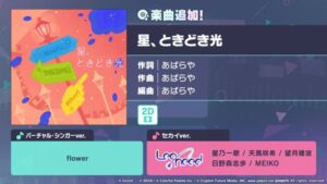 プロジェクトセカイにあばらや書き下ろし曲追加 新イベントとガチャ開催中