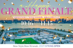 キラナガーデン豊洲が2026年11月に一時休業へ 2027年春に再開予定