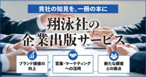 翔泳社が企業出版サービスの専用サイトを公開 メディアやイベントと連携