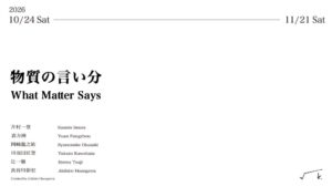 神楽坂の√K Contemporaryで長谷川彰宏企画のグループ展が10月開催へ