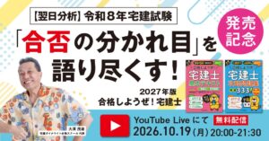 インプレス、宅建試験の翌日分析セミナーを10月19日に無料生配信へ