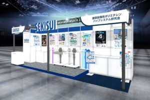 積水化学、第58回管工機材・設備総合展に出展へ　省施工の配管製品などを紹介
