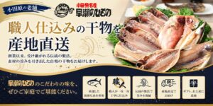 とれたてねっとが小田原の干物を10月15日10時より販売開始へ