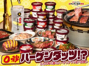 GOSSO、ときわ亭の限定3店舗でハーゲンダッツ食べ放題を期間限定販売へ