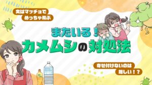ママスタセレクトが大日本除虫菊に取材 カメムシ特集を2026年10月13日配信へ