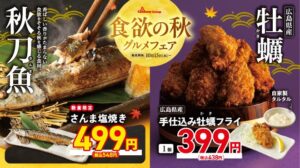 チムニー、259店舗で食欲の秋グルメフェアを2026年10月15日より開始へ