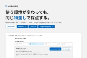 StanseedのAI活用ログ診断、Cursorなど計4種の開発環境に対応