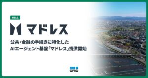 オプロ、手続き特化のAI基盤マドレスを2026年10月13日提供開始へ