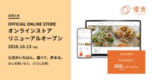 優食が公式オンラインストア刷新 会員ポイント制度トカポやニュースレター導入