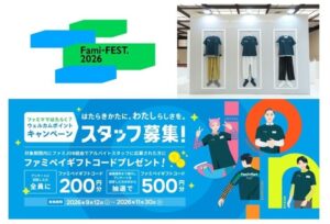 ファミリーマート、採用支援強化でアルバイト応募数が前年比120%に