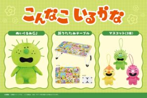 エイコーがこんなこいるかなのプライズを2026年10月より順次展開へ