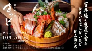 Mostfun、横浜に旨い魚と酒 きっどを2026年10月15日オープンへ