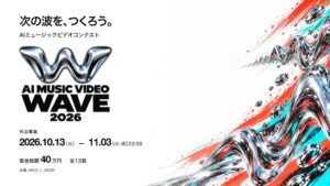 AI×音楽×映像の新たな祭典「AI MUSIC VIDEO WAVE 2026」開催決定!元エイベックス取締役や現役アーティストらが審査員に