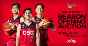 三遠ネオフェニックス開幕記念オークション、スポオクで10月13日から開催へ