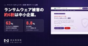 ランサムウェア被害の約6割は中小企業。那由他保険テクノロジーズ、サイバーセキュリティ保険の専用サイトを公開