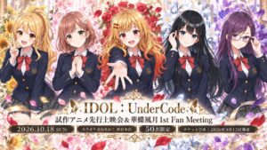 華蝶風月が初のファンミーティング開催へ アニメ先行上映やデビュー曲発表も予定