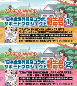 マチ★アソビでアニものづくりアワード報告会開催へ 田村睦心さんがゲスト登壇