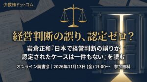 少数株ドットコム、岩倉正和氏の論文を読む読書会を2026年11月13日に開催へ