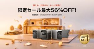 EcoFlow製品が最大56％OFFに、Amazonプライム感謝祭限定セール開催へ