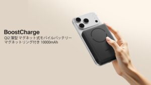 ベルキン、薄型Qi2マグネット式モバイルバッテリーを10月13日発売へ