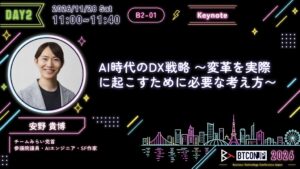 BTCONJP 2026が11月に開催へ 安野貴博氏が基調講演に登壇