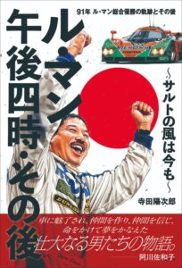 主婦の友社、寺田陽次郎のノンフィクションを2026年10月14日に発売へ