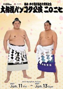 ちゃんこフェス2026初日に大相撲バンコク公演の国内初公式発表会見を開催へ