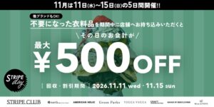 ストライプインターナショナルが11月11日から衣料品回収キャンペーンを実施へ