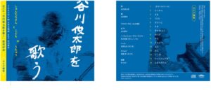 TOKYO FM 少年合唱団による谷川俊太郎の詩曲歌集CDが11月1日発売へ