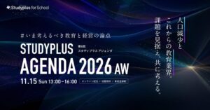 スタディプラス、教育カンファレンスを2026年11月15日にオンライン開催へ