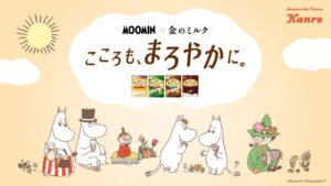 カンロ、「金のミルク」とムーミンの初コラボ企画を10月20日より順次展開へ