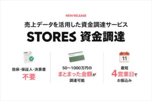 STORESがカンムと協業し中小事業者向け資金調達サービスを提供へ