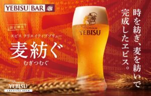 サッポロライオン、ヱビス クリエイティブブリュー 麦紡ぐ樽商品を数量限定販売へ