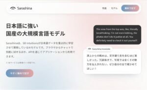 SB Intuitions、国産生成AI Sarashinaサービスの無償ベータ版を提供開始